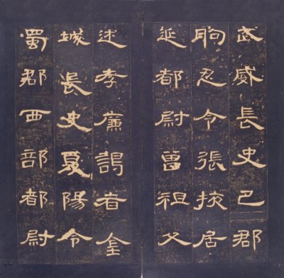 图片[4]-The Stele of Cao Quan in the Eastern Han Dynasty in the Early Ming Dynasty-China Archive